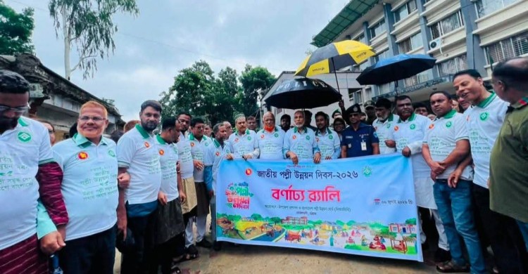 বোয়ালখালীতে জাতীয় পল্লী উন্নয়ন দিবস'২৬ উপলক্ষে বর্ণাঢ্য র‍্যালি ও আলোচনা সভা  অনুষ্ঠিত