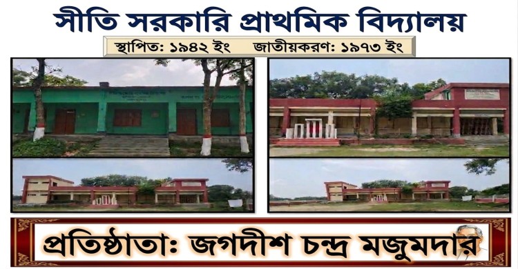মহৎ প্রাণের মানুষ, শিক্ষানুরাগী জগদীশ চন্দ্র মজুমদার (ঝড়ু সাধু)