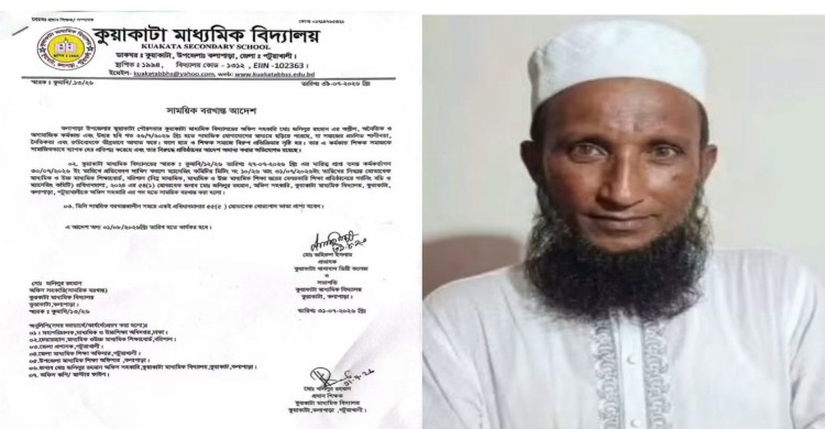 শিক্ষার্থীর সঙ্গে অনৈতিক ঘটনার অভিযোগ: কুয়াকাটা মাধ্যমিক বিদ্যালয়ের অফিস সহকারী সাময়িক বরখাস্ত