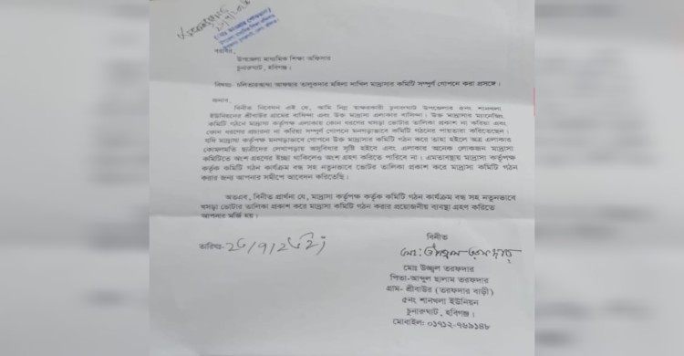 চুনারুঘাটে গোপনে মাদ্রাসার কমিটি গঠনের পায়তারা, এলাকাবাসীর ক্ষোভ