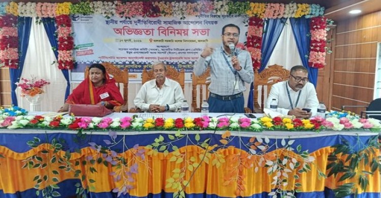 দুর্নীতিমুক্ত সোনার বাংলা গঠনে সামাজিক আন্দোলন জোরদারের প্রত্যয়