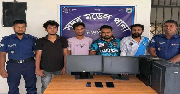 নওগাঁয় অনলাইন জুয়ার আস্তানায় পুলিশের অভিযান, ডিলারসহ গ্রেফতার ৪