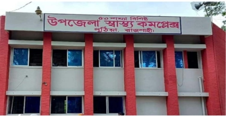 সত্যি কি নিখোঁজ পুঠিয়া উপজেলা  স্বাস্থ্য কমপ্লেক্সের অ্যাম্বুলেন্স