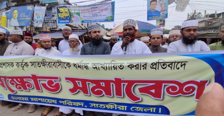 সাতক্ষীরাবাসীকে ‘ধর্মান্ধ’ আখ্যায়িত ডিসির বক্তব্যের প্রতিবাদে মানববন্ধন