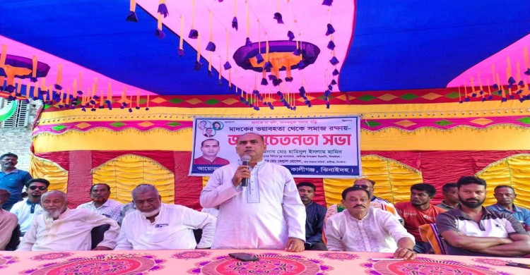 কালীগঞ্জে মাদক বিরোধী জনসচেতনতা সভা অনুষ্ঠিত