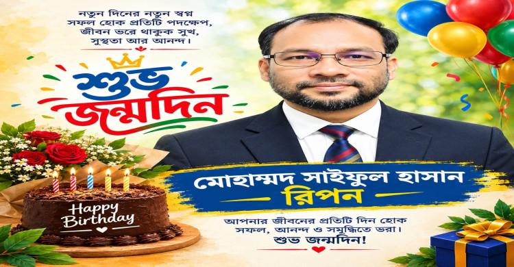 শুভ জন্মদিন, প্রিয় ভাই মোহাম্মদ সাইফুল হাসান রিপন!