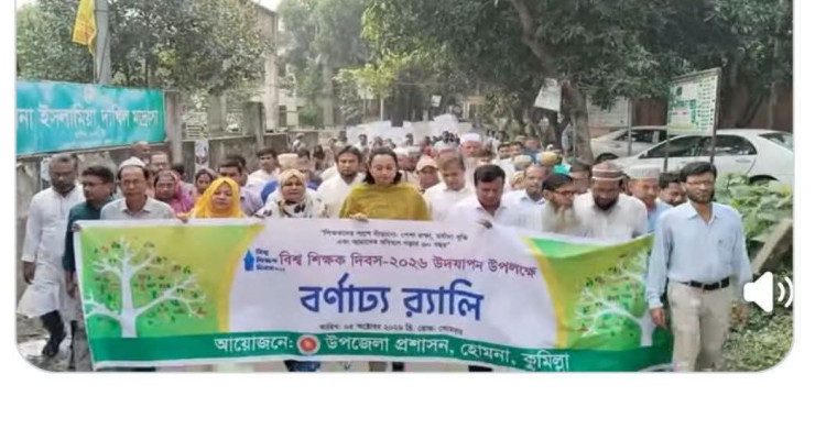 হোমনায় বিশ্ব শিক্ষক দিবস পালিত, প্রয়াত শিক্ষকের পরিবারকে  ৫ লাখ টাকা সহায়তা প্রদান।