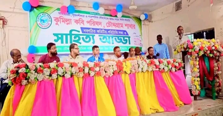 চৌদ্দগ্রামে কবি পরিষদের নবগঠিত কমিটির পরিচিতি ও সাহিত্য আড্ডা অনুষ্ঠিত।