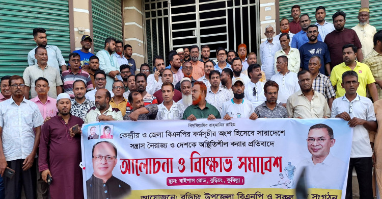 সন্ত্রাস নৈরাজ্য ও দেশকে অস্হিতিশীল করার প্রতিবাদে আলোচনা ও বিক্ষোভ সমাবেশ