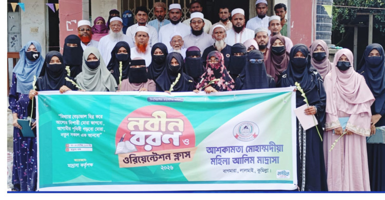আশকামতা মোহাম্মদীয়া মহিলা আলিম মাদ্রাসায় জাঁকজমকপূর্ণ নবীনবরণ ও ওরিয়েন্টেশন ক্লাস অনুষ্ঠিত।